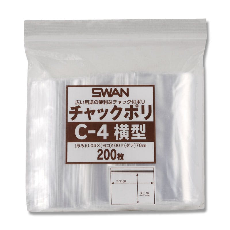 SWAN シモジマ スワン チャックポリ C-4 横型 200枚×55 006656042(CDC)【別送品】