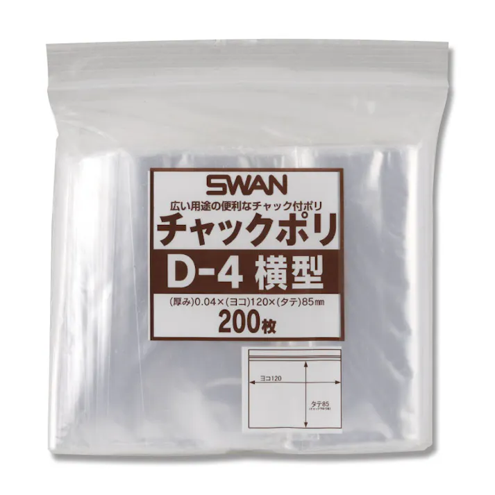 SWAN シモジマ スワン チャックポリ D-4 横型 200枚×50 006656043(CDC)【別送品】