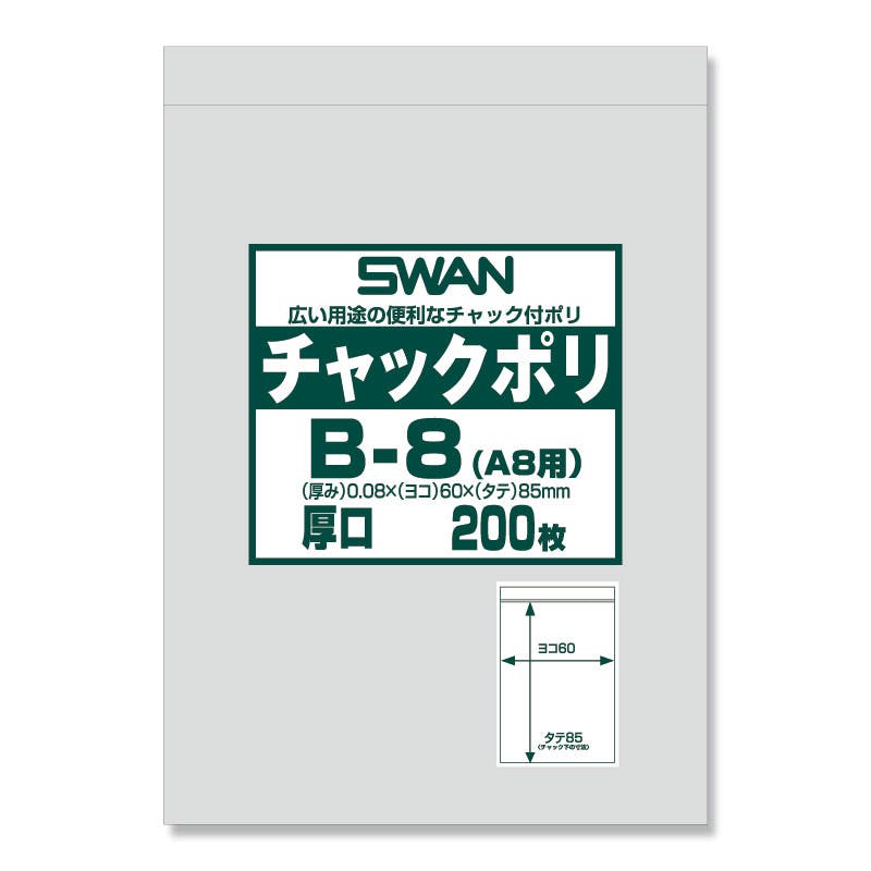 SWAN シモジマ スワン チャックポリ B-8(A8用) 200枚入×45 006656061(CDC)【別送品】