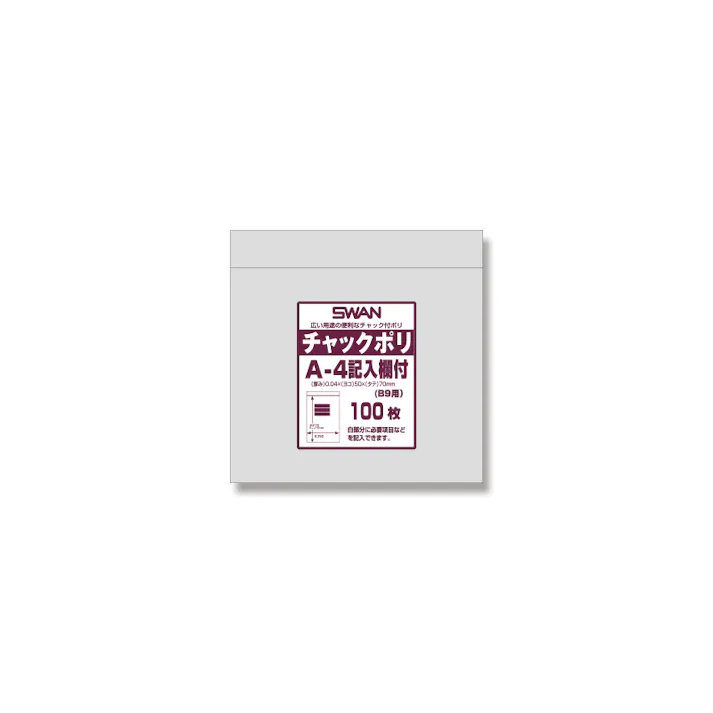 SWAN シモジマ スワン チャックポリ A-4記入欄付 (B9用) 100枚×210 006656100(CDC)【別送品】