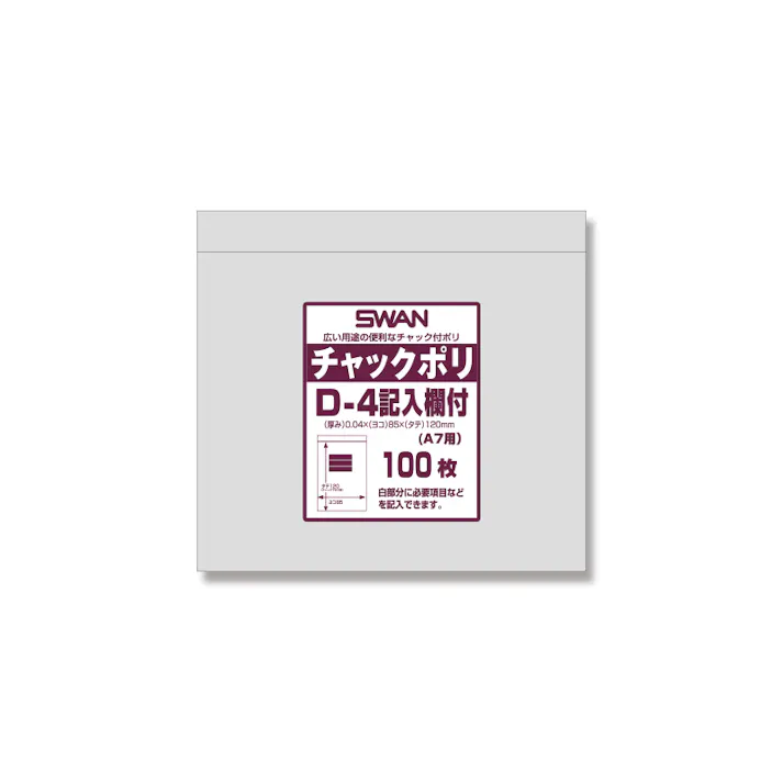 SWAN シモジマ スワン チャックポリ D-4記入欄付 (A7用) 100枚×100 006656103(CDC)【別送品】