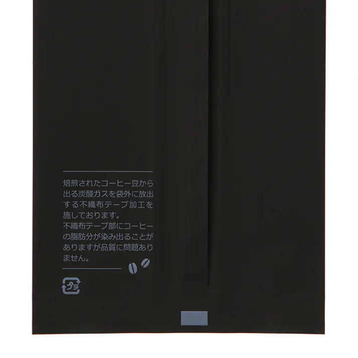 みすまる産業株式会社 珈琲袋 150g用 不織布貼 マット黒 50枚×40 006657287(CDC)【別送品】