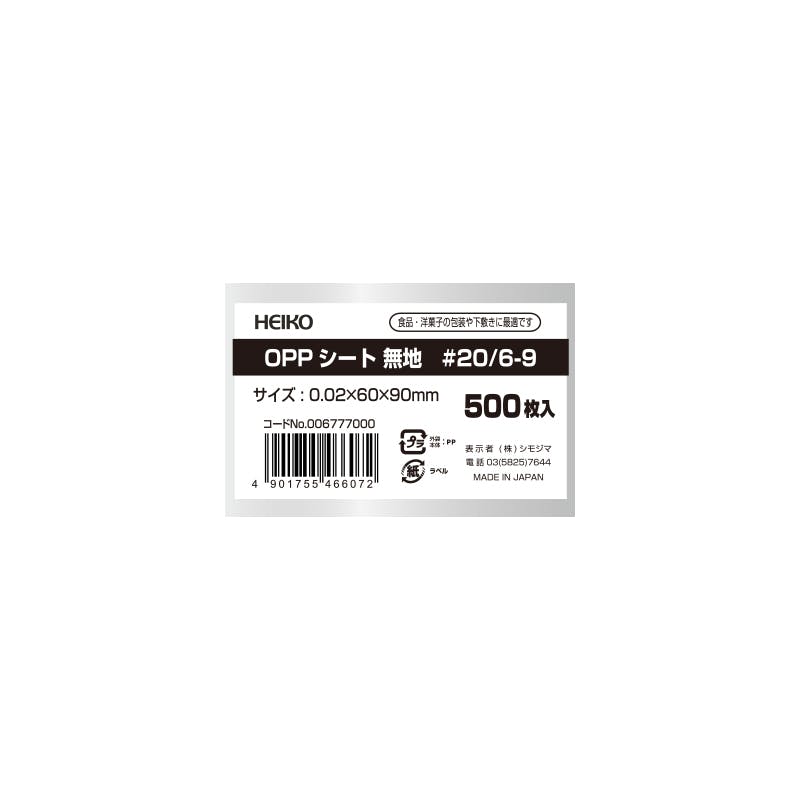 HEIKO シモジマ OPPシート #20 6-9 500枚×200 006777000(CDC