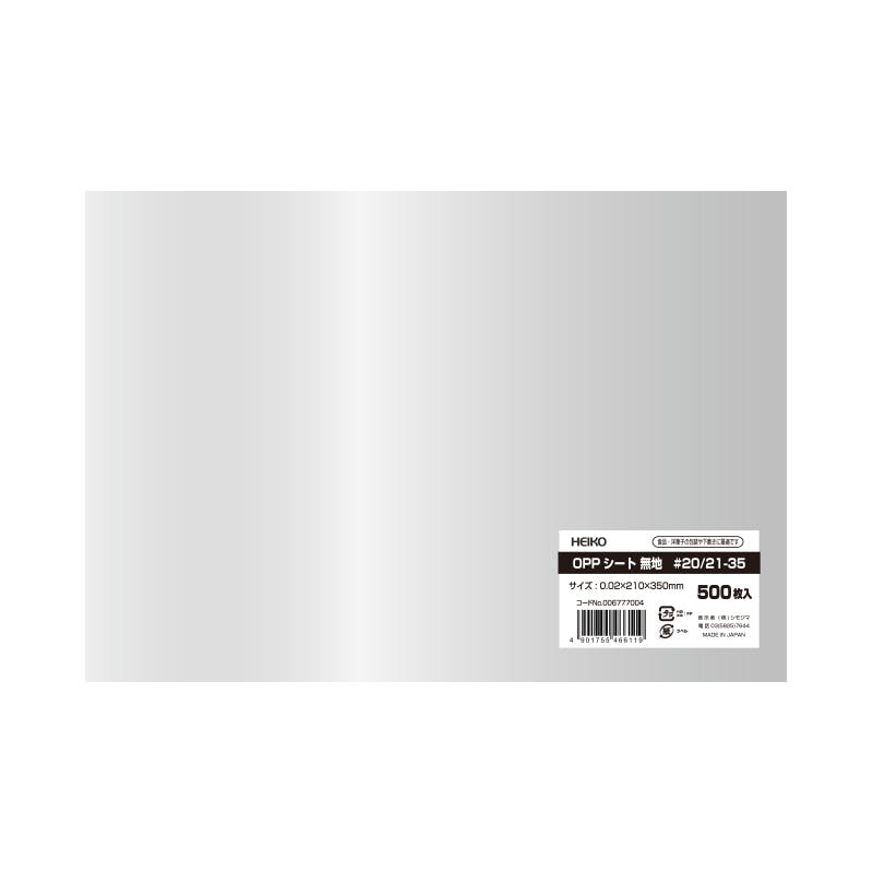 HEIKO シモジマ OPPシート #20 21-35 500枚×10 006777004(CDC)【別送品】