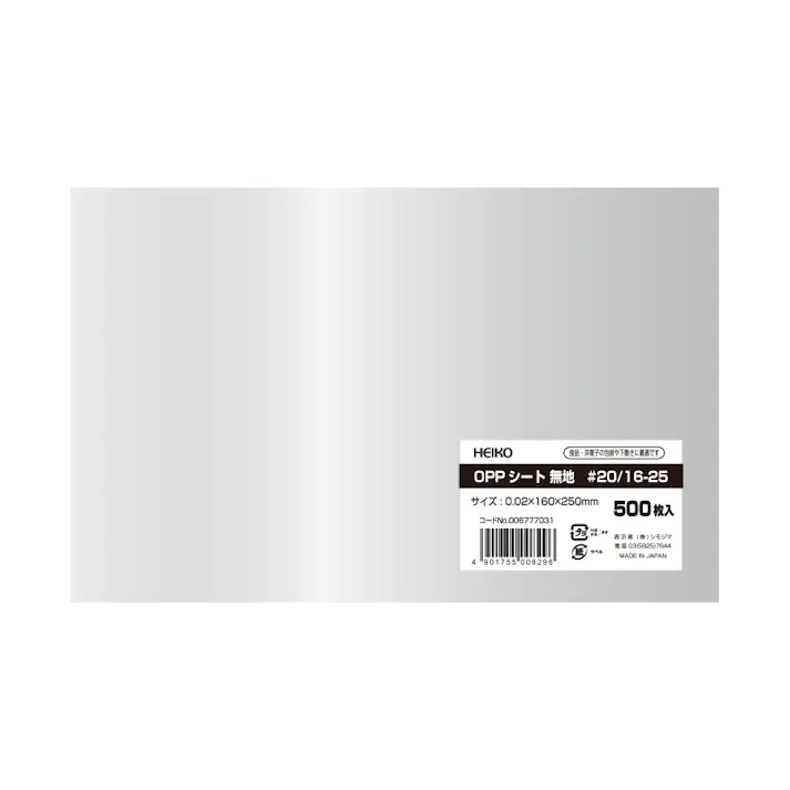 HEIKO シモジマ OPPシート #20/16-25 500枚×46 006777031(CDC)【別送品】