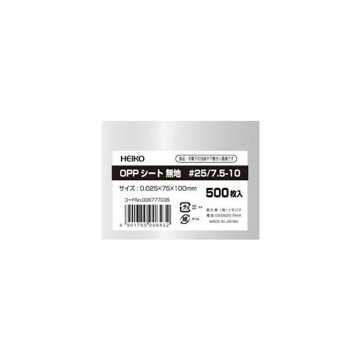 HEIKO シモジマ OPPシート #25/7.5-10 500枚×100 006777035(CDC)【別送品】
