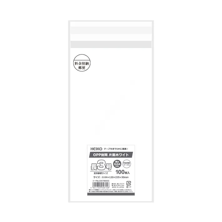 HEIKO シモジマ OPP封筒 長3 片面ホワイト 料金別納マーク入×40 006795830(CDC)【別送品】