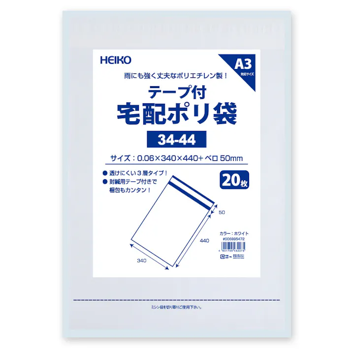 HEIKO シモジマ 宅配ポリ袋 34-44 ホワイト 20枚×25 006995472(CDC)【別送品】