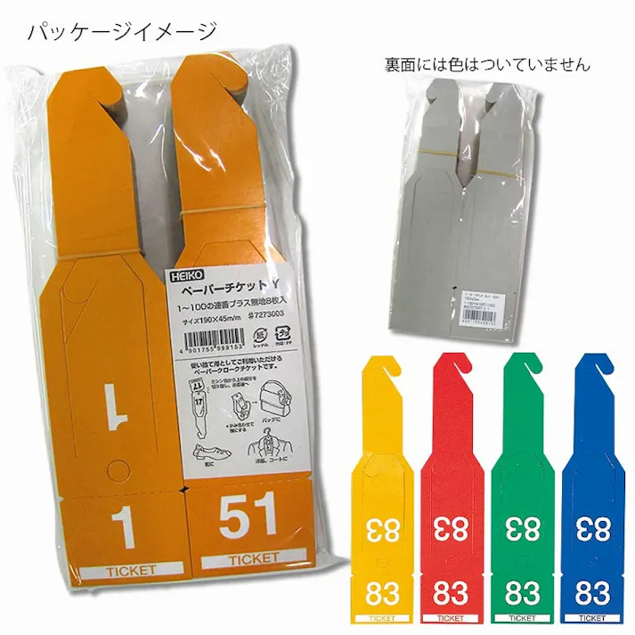 HEIKO シモジマ ペ-パ-チケット セット アカ 1束×27 007273000(CDC)【別送品】