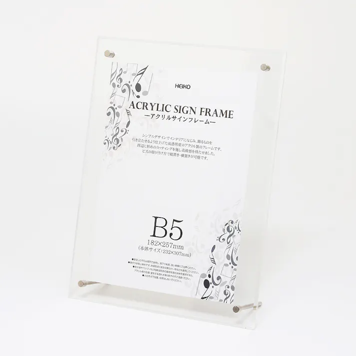 HEIKO シモジマ アクリルサインフレーム B5 1個×18 007306373(CDC)【別送品】