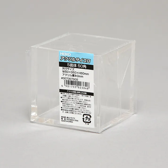 HEIKO シモジマ アクリルサイコロ 5面体 50角 1個×120 007307902(CDC)【別送品】