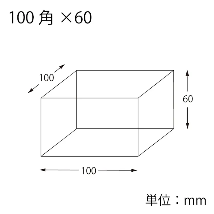 HEIKO シモジマ アクリル小物入れ 100角×60mm 1個×40 007307912(CDC)【別送品】