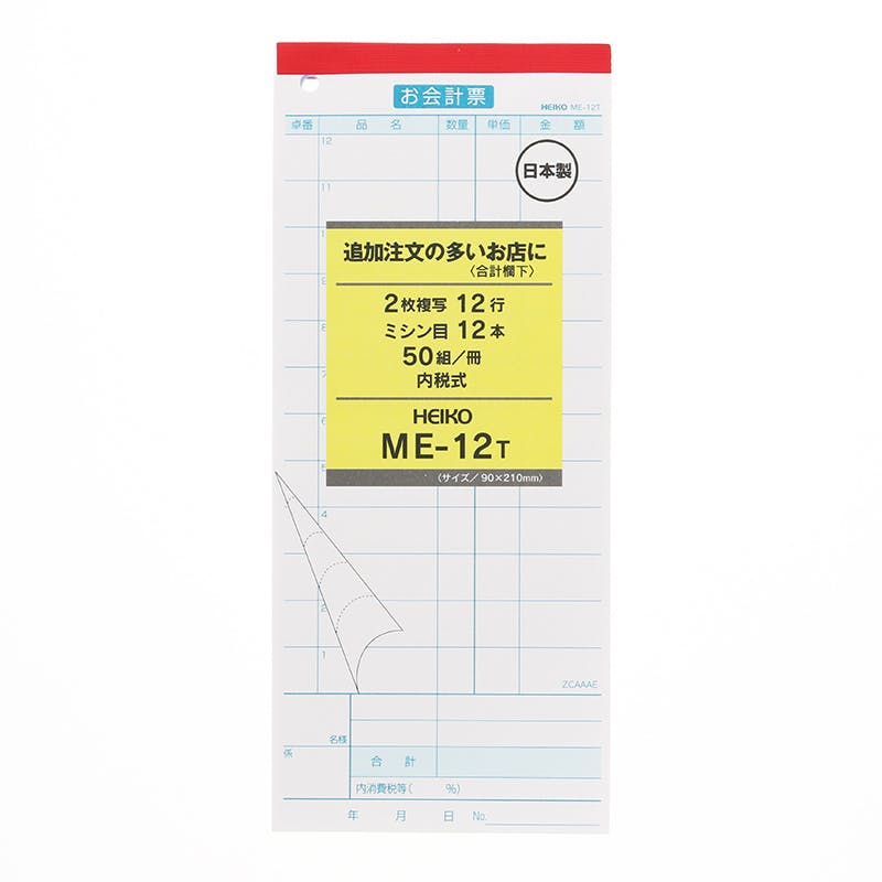 HEIKO シモジマ ヘイコーお会計票 ME-12T 5冊入り 5冊×20 007570317(CDC)【別送品】