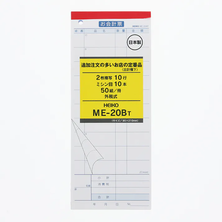 HEIKO シモジマ ヘイコーお会計票 ME-20BT 5冊入り 5冊×20 007570318(CDC)【別送品】