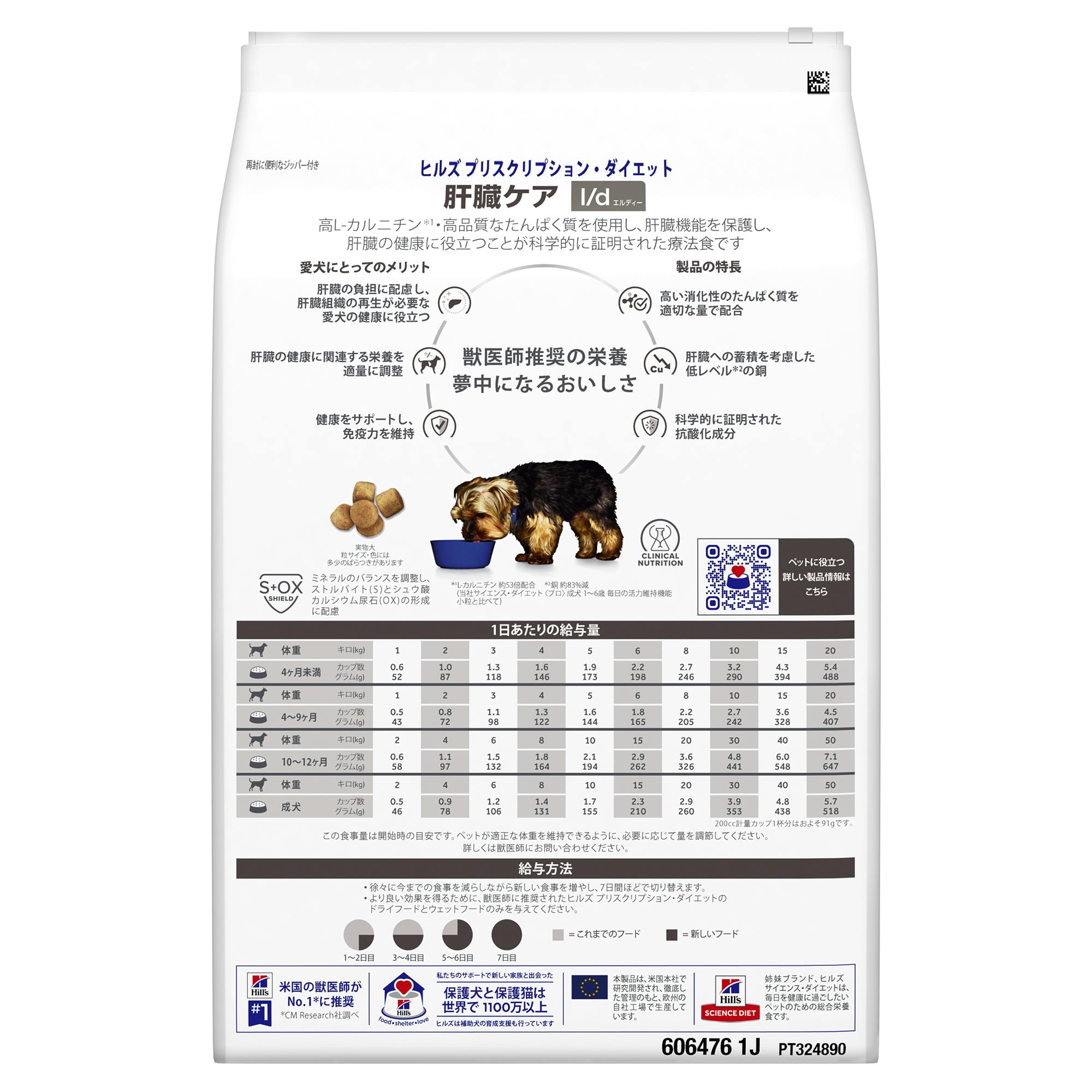 ヒルズ プリスクリプションダイエット 犬用 L/d3kg 11031244