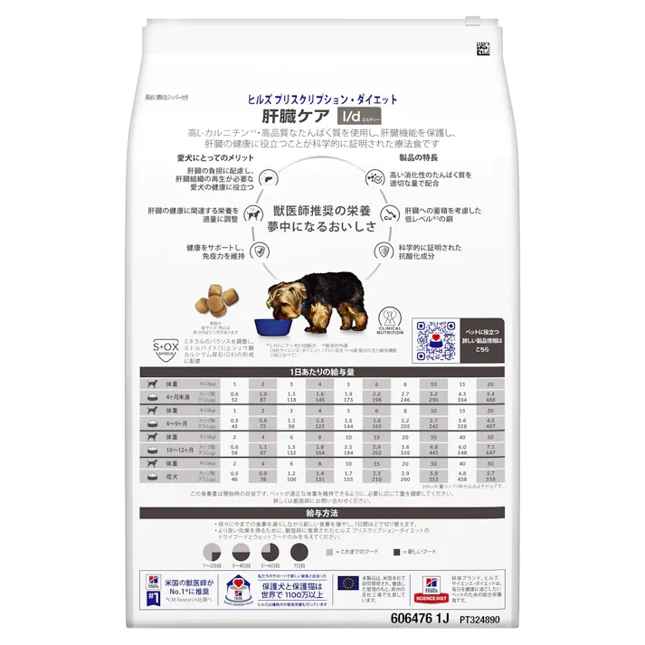 ヒルズ プリスクリプションダイエット 犬用 L/d3kg 11031244【別送品】