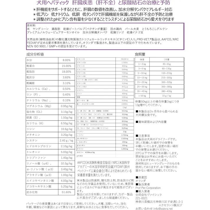 PRO-VET 犬用ヘパティック 肝臓500g 11091011【別送品】