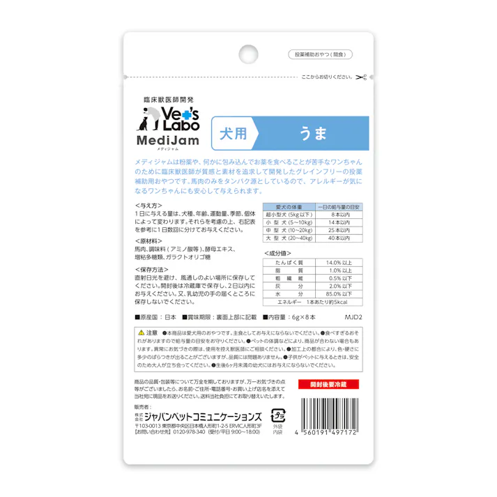 ベッツラボ メディジャム 犬用 うま 31999108【別送品】