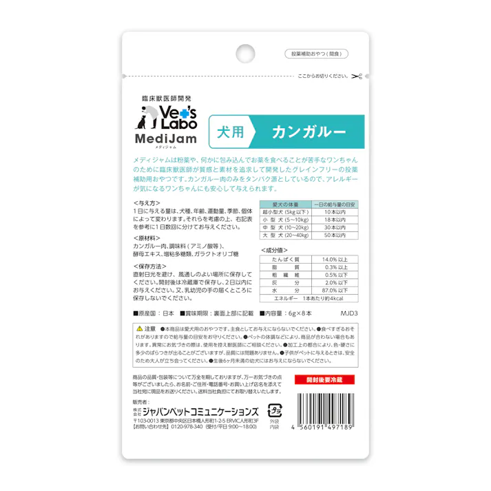 ベッツラボ メディジャム 犬用 カンガルー 31999109【別送品】