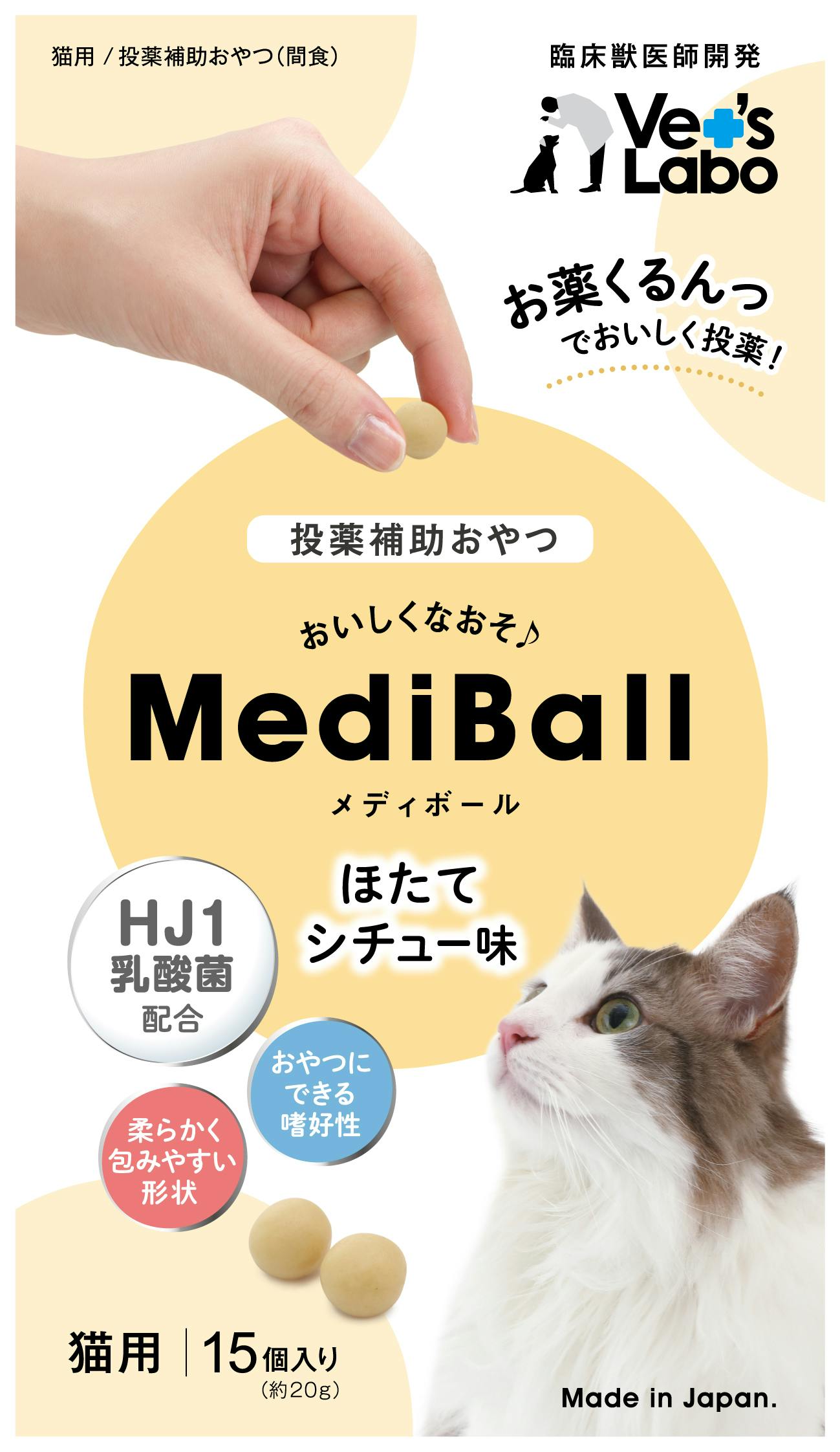 ベッツラボ メディボール 猫用 ほたてシチュー味 32999106 その他飲料・サプリメント ベッツラボ メディボール 猫用 ほたてシチュー味 32999106 その他飲料・サプリメント