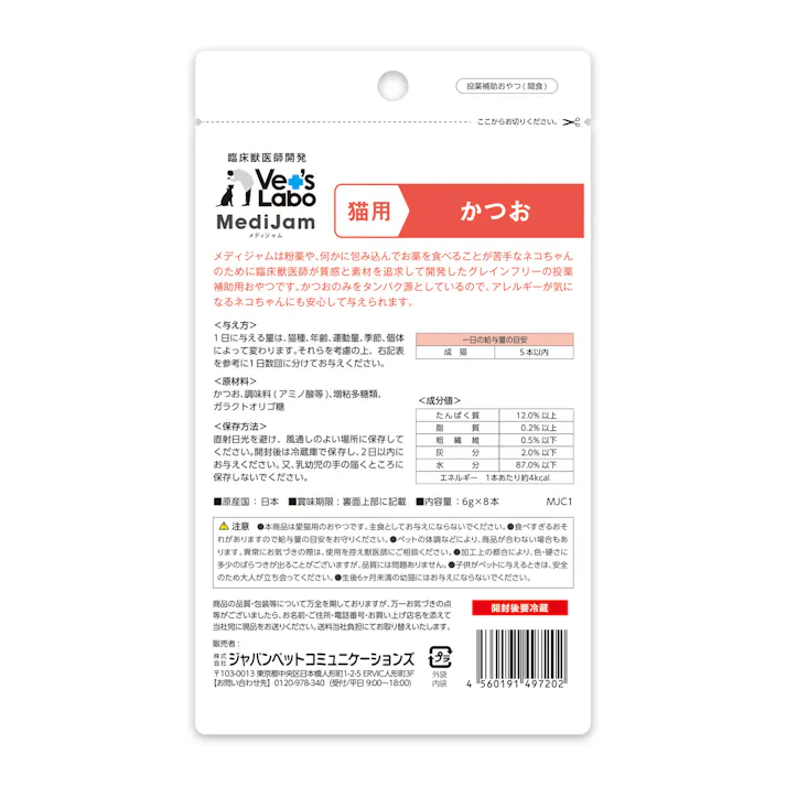ベッツラボ メディジャム 猫用 かつお 32999107【別送品】