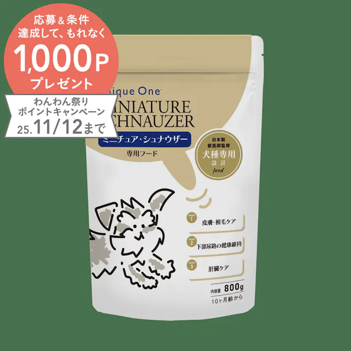 Unique One ミニチュア・シュナウザー 800g 75011009【別送品】