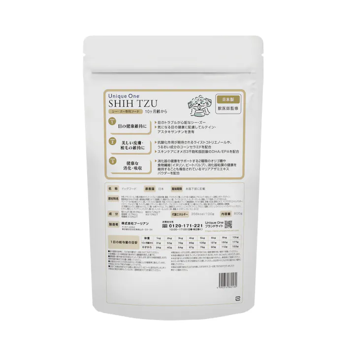 Unique One シー・ズー 800g 75011011【別送品】