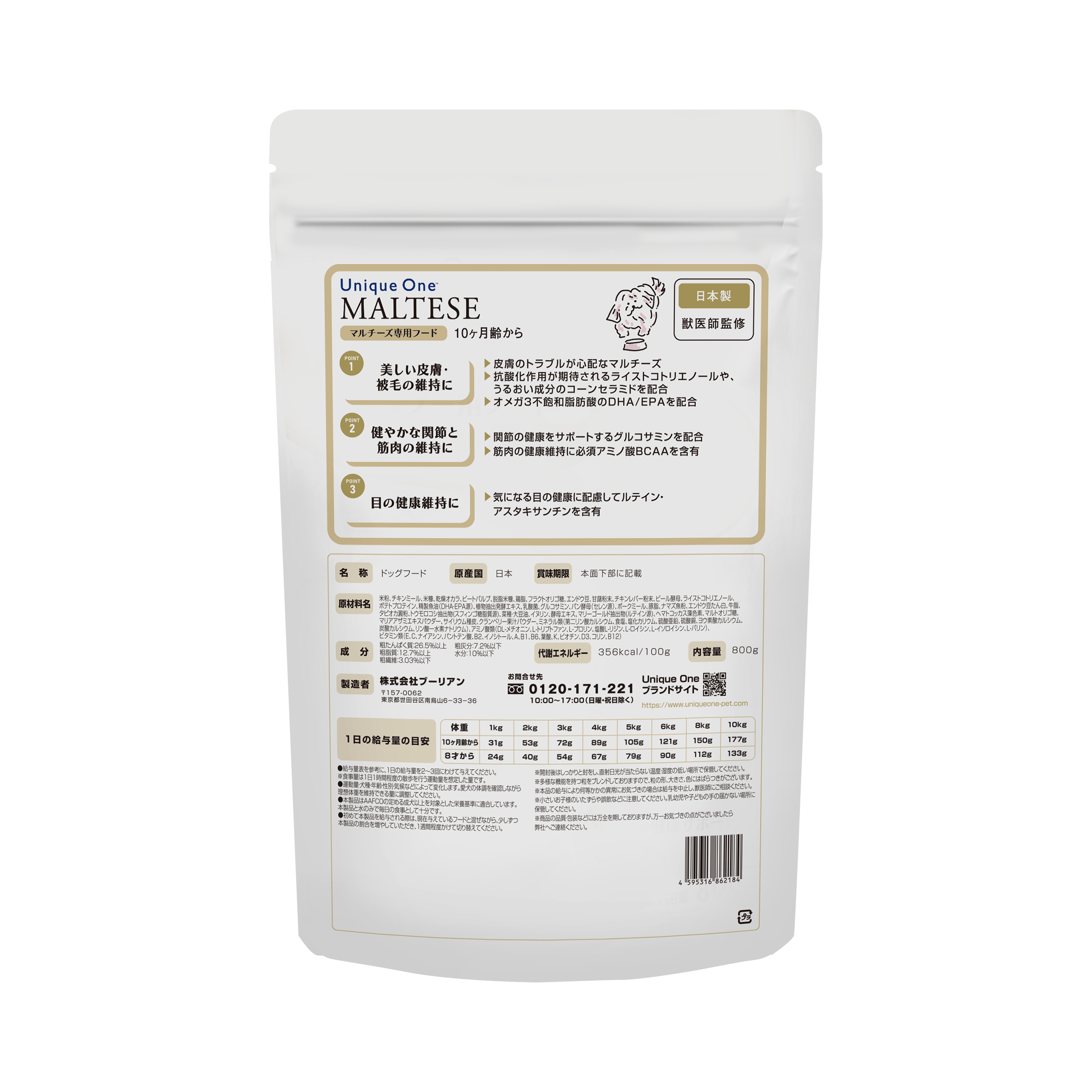 Unique One マルチーズ 800g 75011013【別送品】 | ドッグフード 通販