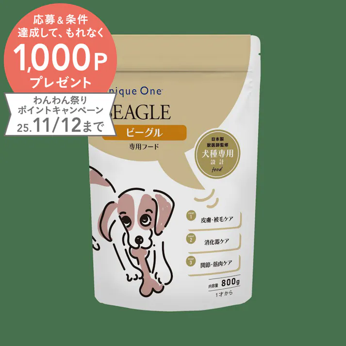 Unique One ビーグル 800g 75011023【別送品】