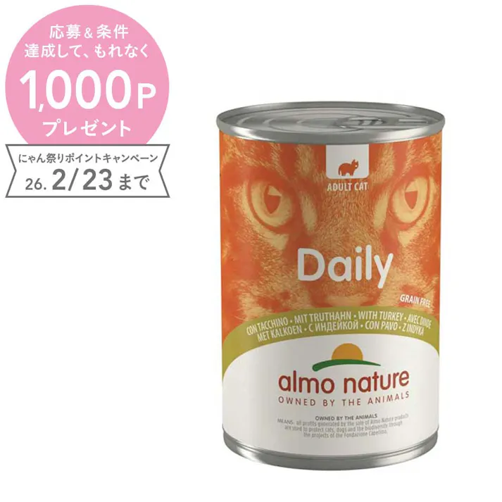 (株)からだ想い アルモネイチャー デイリーメニューキャット400 七面鳥 162【別送品】
