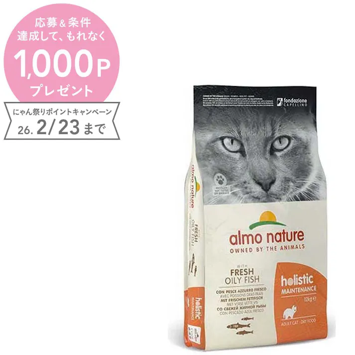 (株)からだ想い アルモネイチャー 成猫用 フレッシュフィッシュ12kg 642【別送品】