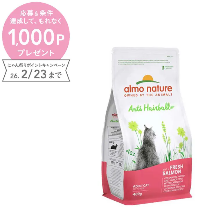 (株)からだ想い アルモネイチャー 【成猫用】ヘアボールコントロール フレッシュサーモン400g 662【別送品】