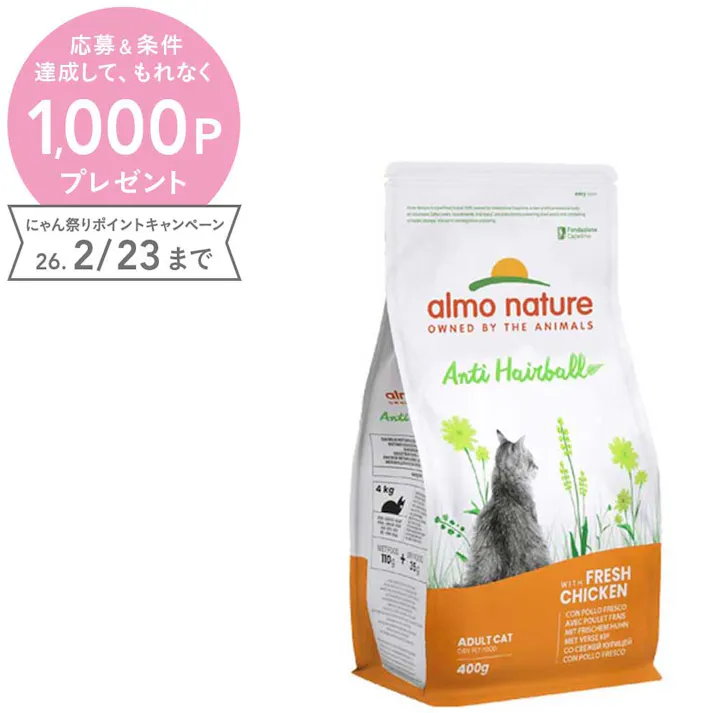 (株)からだ想い アルモネイチャー 【成猫用】ヘアボールコントロール フレッシュチキン400g 663【別送品】