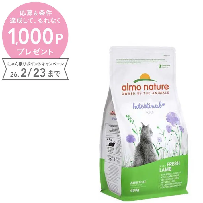 (株)からだ想い アルモネイチャー 【成猫用】消化サポート フレッシュラム400g 664【別送品】