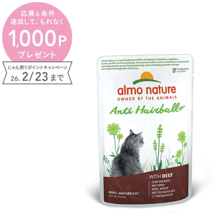 (株)からだ想い アルモネイチャー ファンクショナル・キャットヘアボールコントロール ビーフ入りのご馳走 5292【別送品】