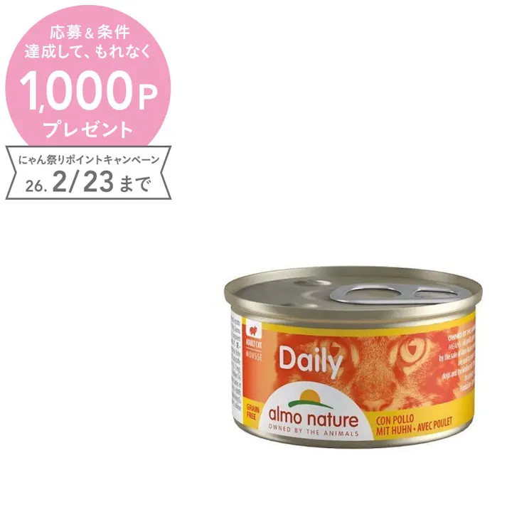 (株)からだ想い アルモネイチャー 【ケース販売】デイリーメニュー・キャットチキンムース85g×24個入り(個別日本語ラベルなし) 153CS【別送品】