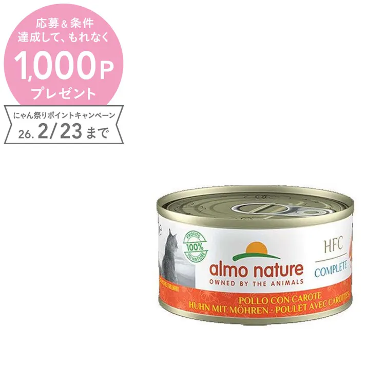 (株)からだ想い アルモネイチャー 【ケース販売】コンプリート・キャット チキンとキャロット×24個入(個別包装日本語ラベルなし) 5430HCS【別送品】