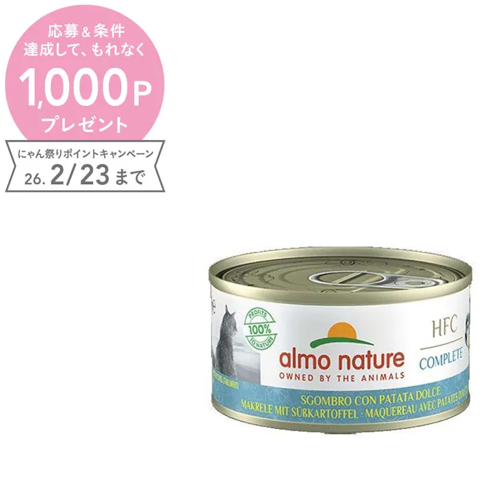(株)からだ想い アルモネイチャー 【ケース販売】コンプリート・キャット サバとスイートポテト×24個入(個別包装日本語ラベルなし) 5432HCS【別送品】