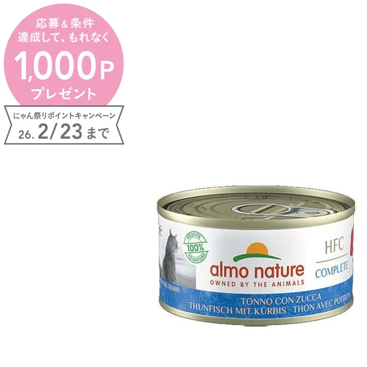 (株)からだ想い アルモネイチャー コンプリート・キャット ツナとパンプキン 5433H【別送品】