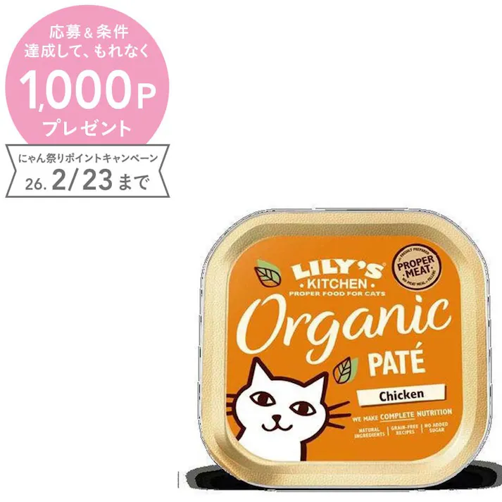 リリーズキッチン オーガニックチキンのディナー・キャット85g CB01【別送品】