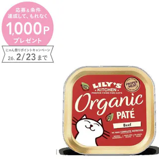 リリーズキッチン オーガニックビーフのディナー・キャット85g CB02【別送品】