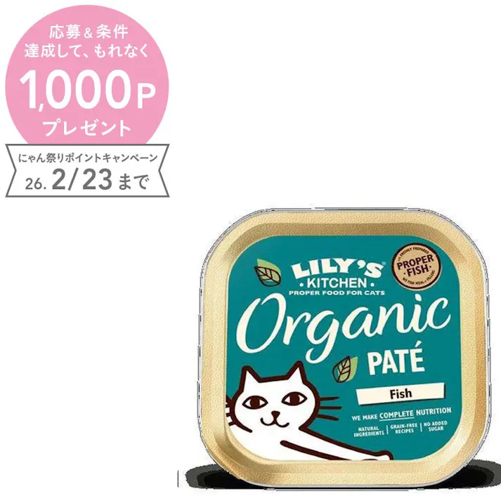 リリーズキッチン オーガニックフィッシュのディナー・キャット85g×19個入り(個別日本語ラベルなし) CB03CS【別送品】