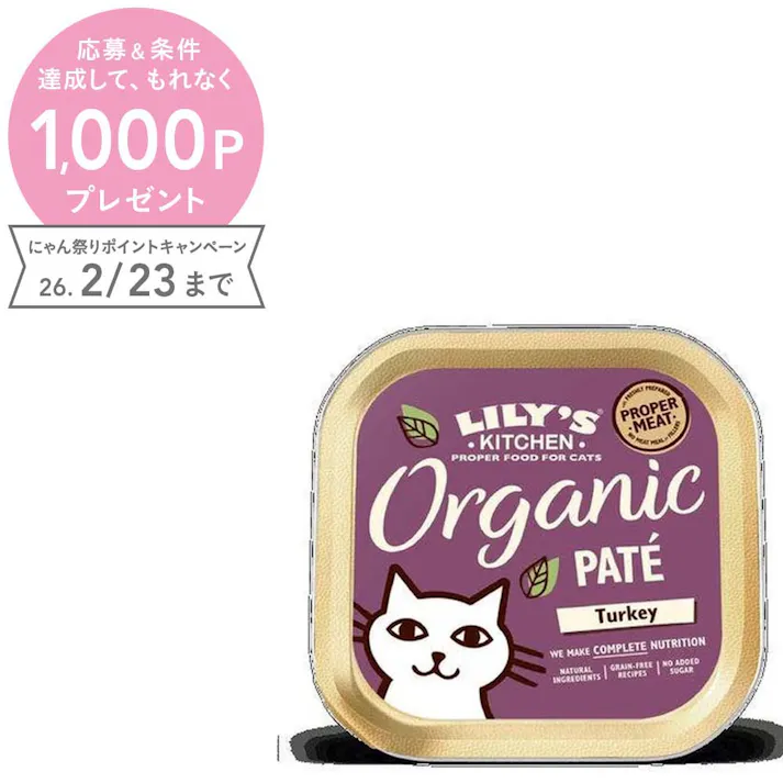 リリーズキッチン オーガニックターキーのディナー・キャット85g×19個入り(個別日本語ラベルなし) CB04CS【別送品】
