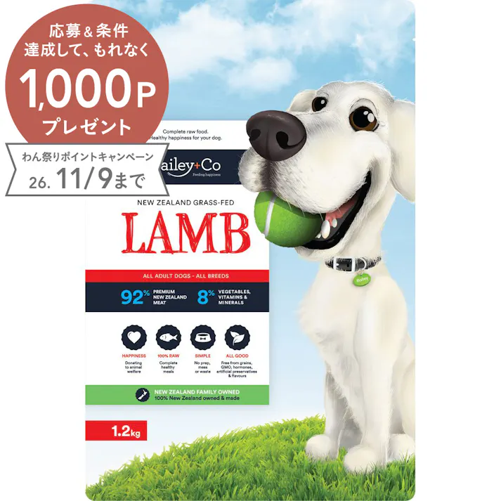 ベイリーコー フリーズドライ コンプリート ラム 3.6kg 高栄養 総合栄養食 NL3600【別送品】