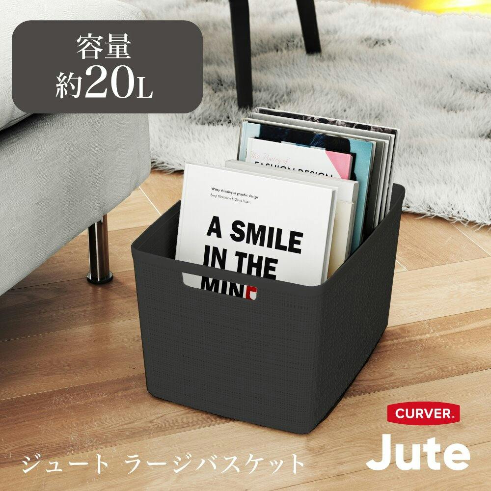 藤栄 CURVER ジュート ラージバスケットグレー 洗濯かご 藤栄 CURVER ジュート ラージバスケットグレー 洗濯かご