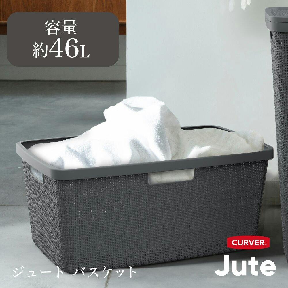 藤栄 CURVER ジュート ランドリーバスケットグレー 洗濯かご