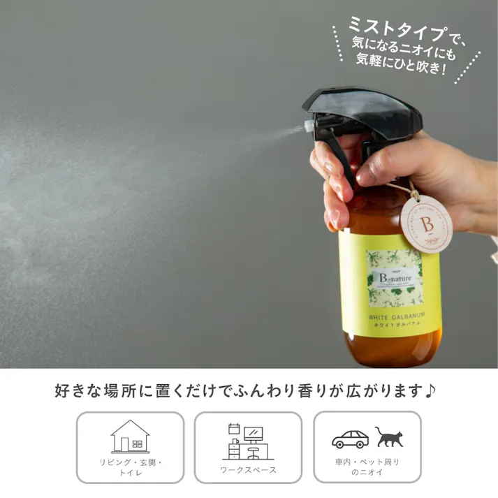 藤栄 B-nature フレグランスルームミストホワイトガルバナム 280ml アロマ 4545229161454 BN-018【別送品】