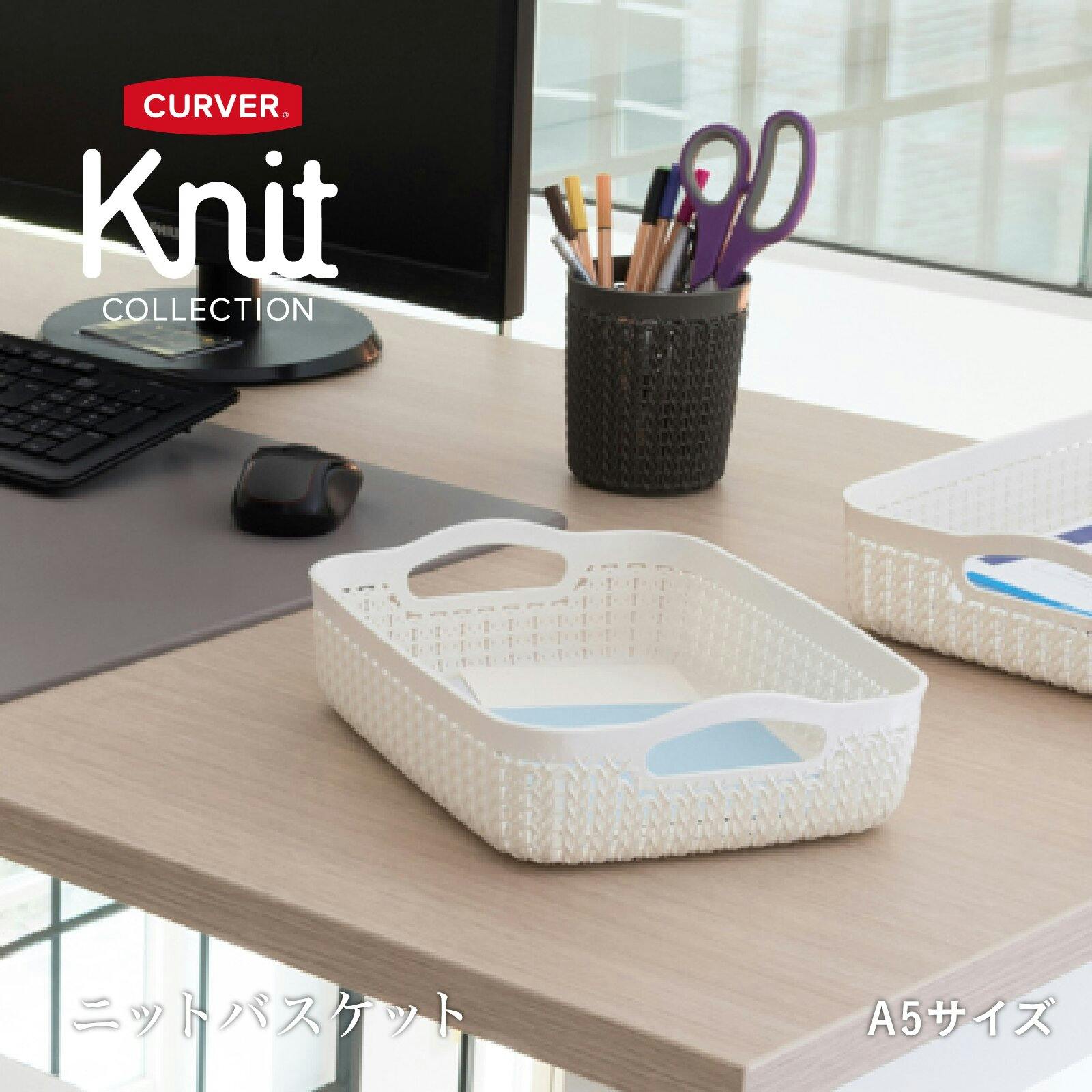 藤栄 CURVER ニット バスケット A5 ホワイト 洗濯かご/バスケット