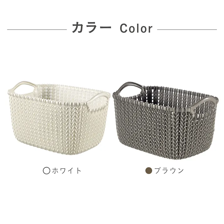 藤栄 CURVER ニット スクエアバスケット 3L ホワイト 2P 洗濯かご/バスケット CV-007 2P【別送品】