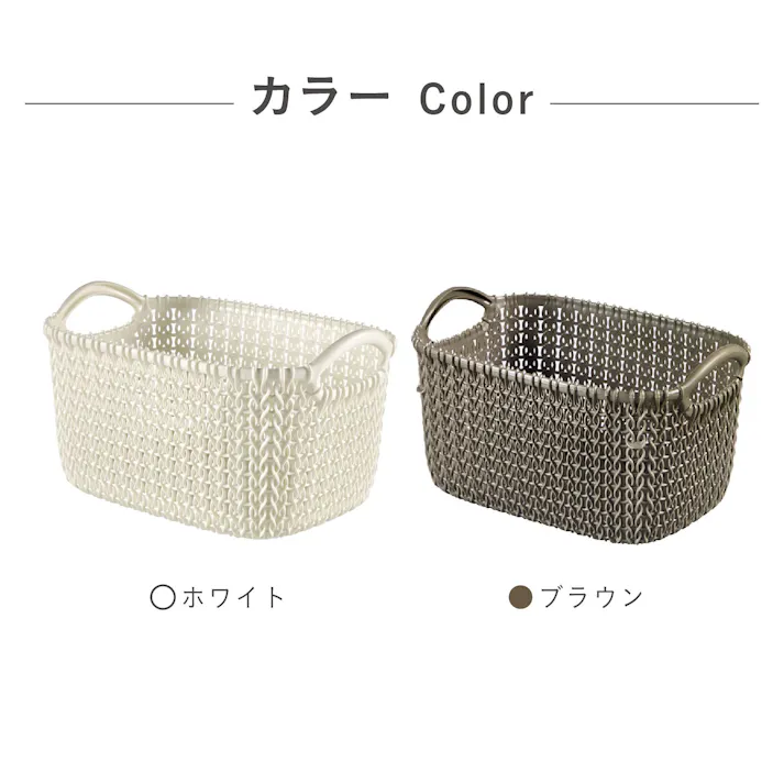 藤栄 CURVER ニット スクエアバスケット 8L ブラウン 2P 洗濯かご/バスケット CV-010 2P【別送品】